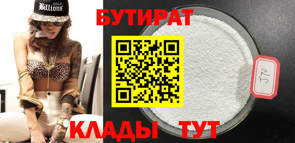 Бутират оксибутират  Вход с VPN  БУТИРАТ  Черногорск 