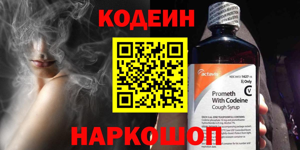 Кодеиновый сироп Lean напиток Lean (лин)  Кодеиновый сироп Lean Purple Drank  Вход с VPN  Черногорск 