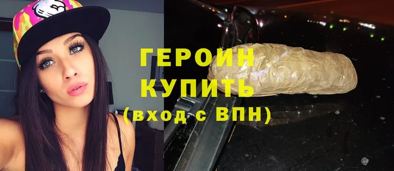 ГЕРОИН Heroin  купить  цена  Черногорск 