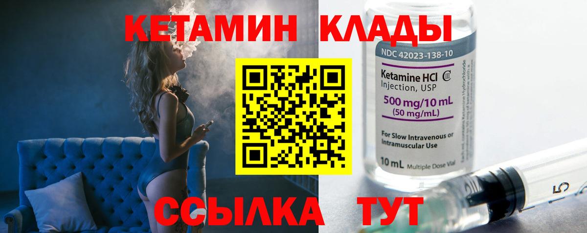 Кетамин VHQ Черногорск