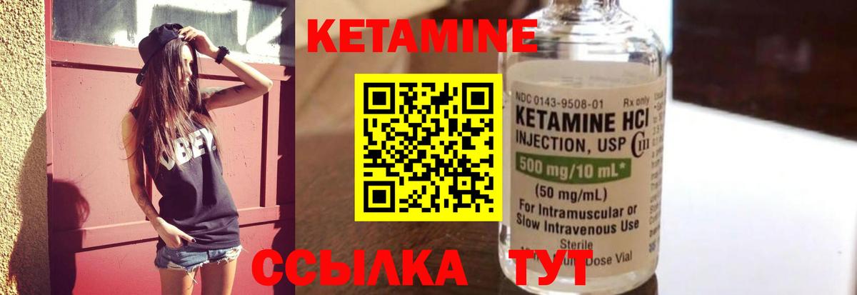 КЕТАМИН ketamine  Вход с VPN  Черногорск 