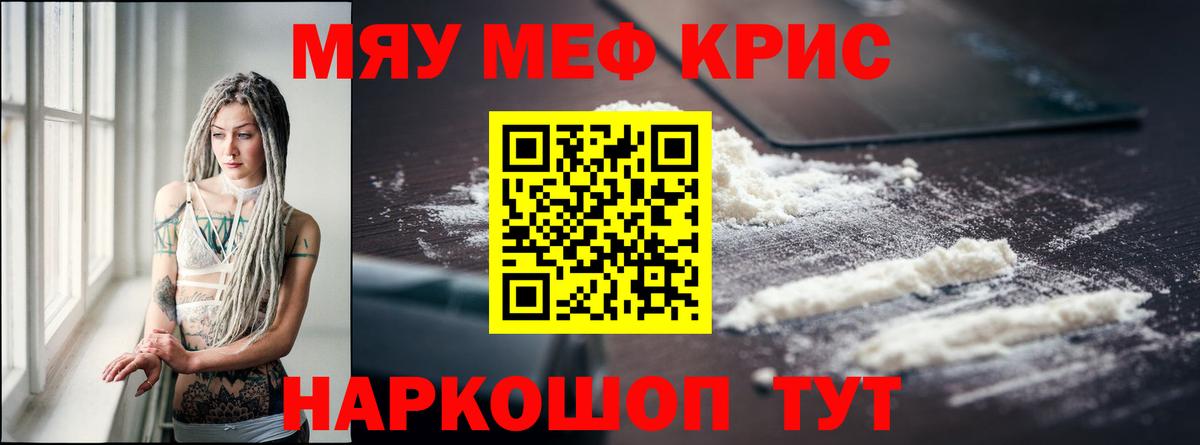 МЯУ-МЯУ  Меф 4 MMC  Вход с VPN  Черногорск  МЕФ мяу мяу 