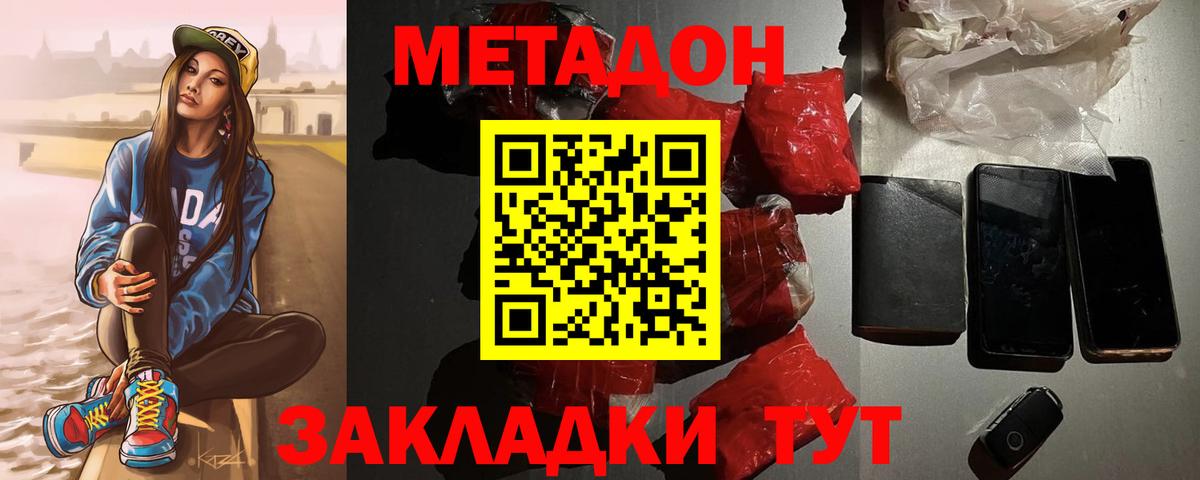 Метадон кристалл Черногорск