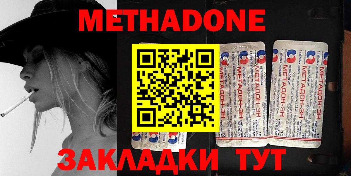 Черногорск  МЕТАДОН кристалл  Вход с VPN  МЕТАДОН methadone 