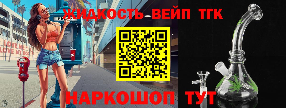 Дистиллят ТГК вейп Черногорск